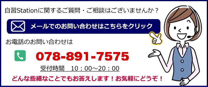 自由Stationメールでのお問合せ